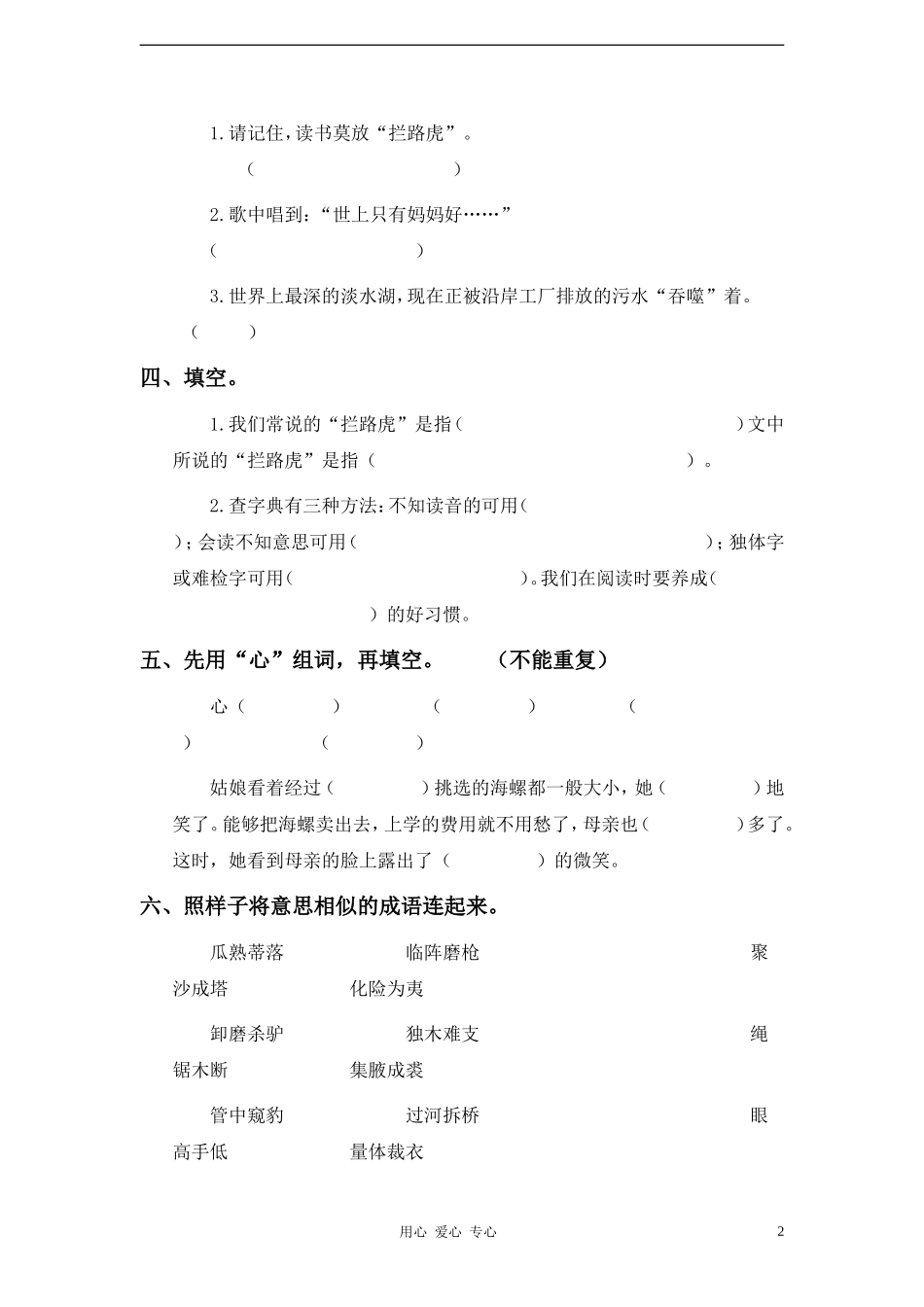 五年级语文上册 读书莫放“拦路虎”教案 苏教版_第2页