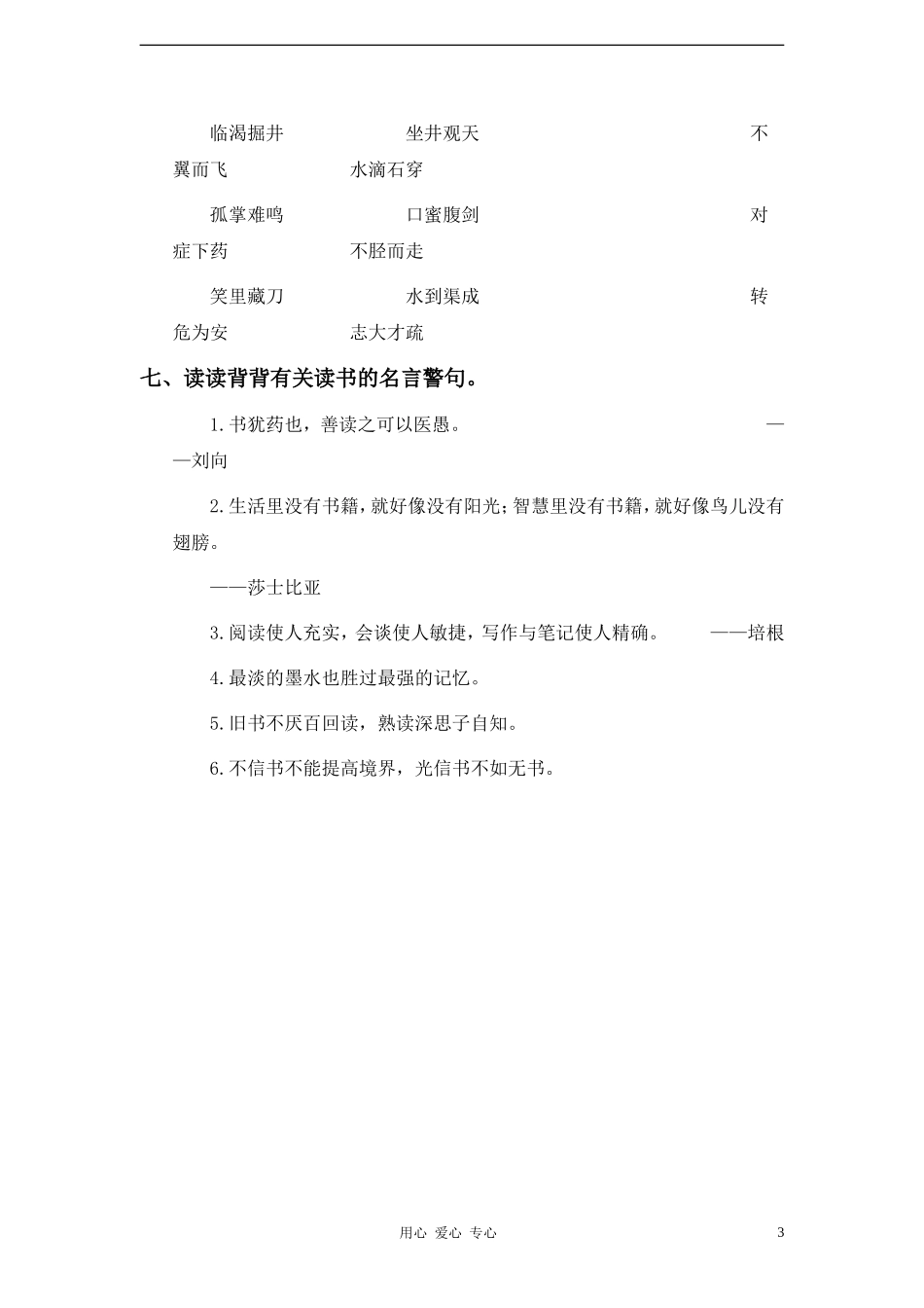 五年级语文上册 读书莫放“拦路虎”教案 苏教版_第3页