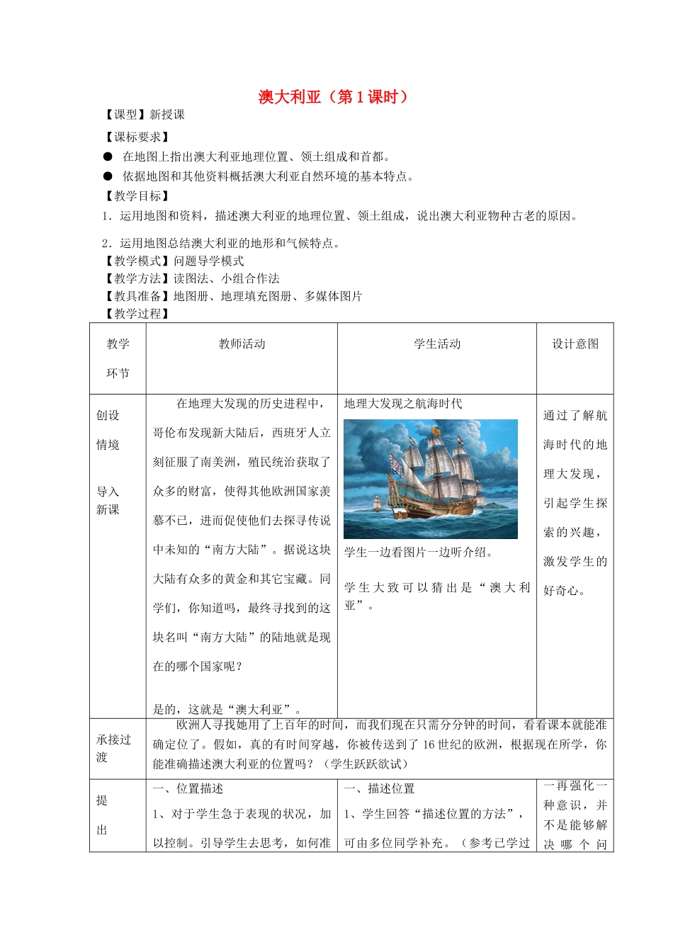 七年级地理下册 第八章 第四节 澳大利亚（第1课时）教案 （新版）商务星球版-（新版）商务星球版初中七年级下册地理教案_第1页