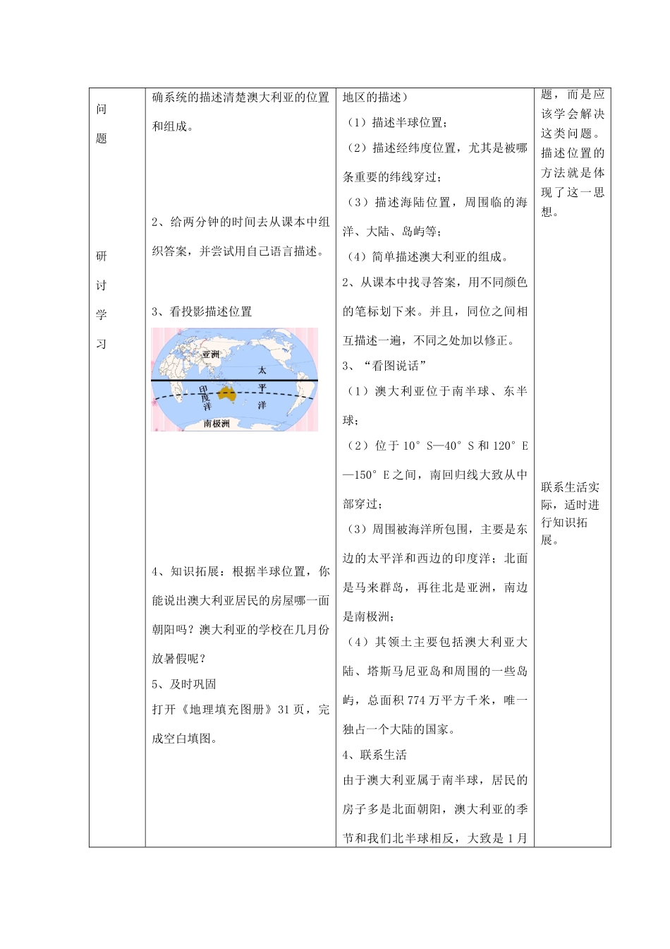 七年级地理下册 第八章 第四节 澳大利亚（第1课时）教案 （新版）商务星球版-（新版）商务星球版初中七年级下册地理教案_第2页