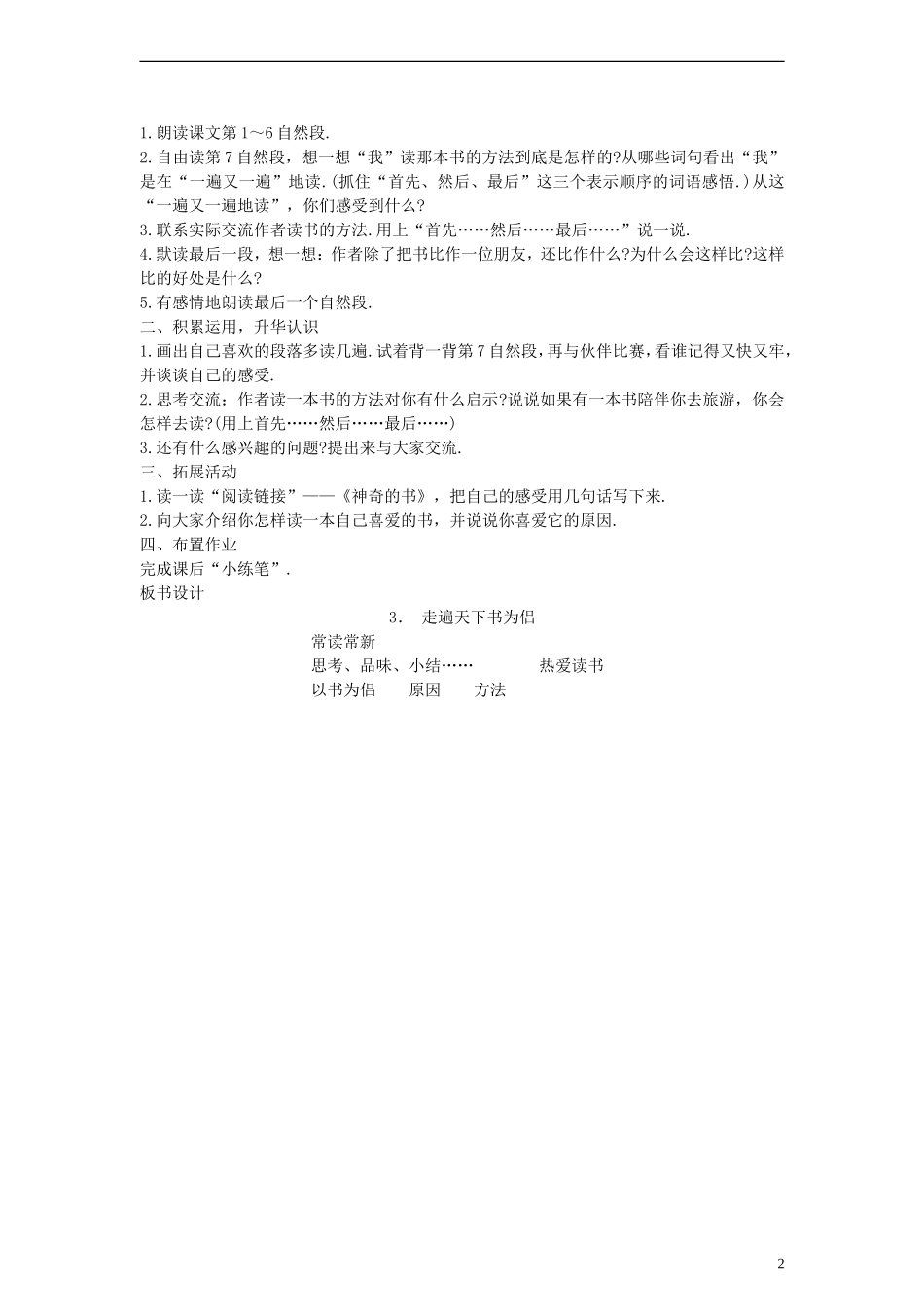 五年级语文上册 走遍天下书为侣教案 人教新课标版_第2页