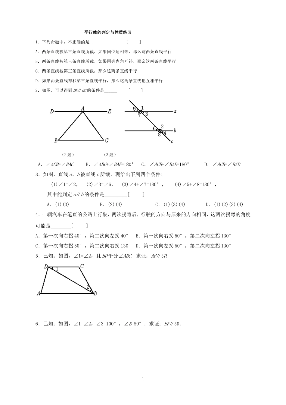 七年级平行线的判定与性质练习题带答案.doc_第1页