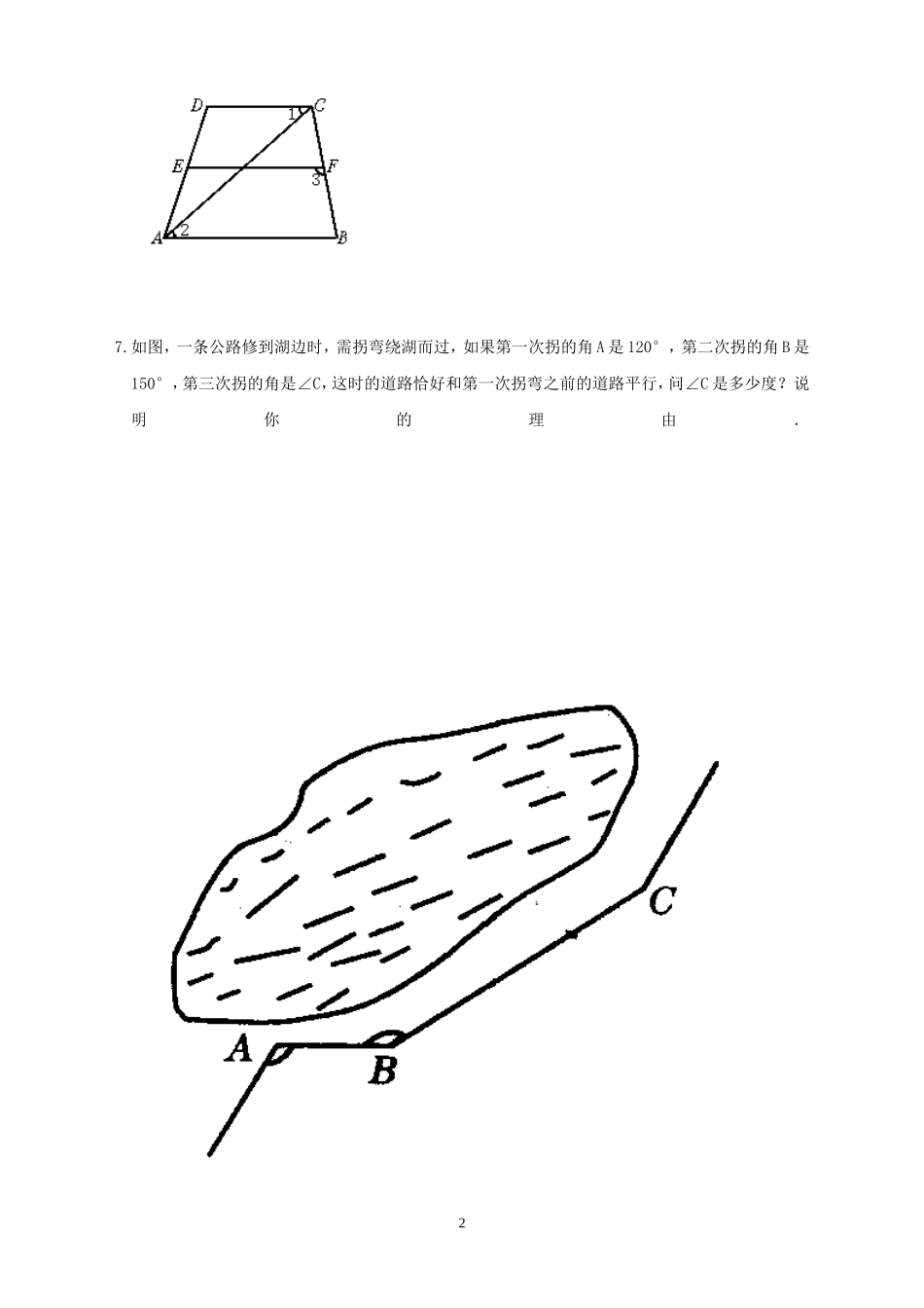 七年级平行线的判定与性质练习题带答案.doc_第2页