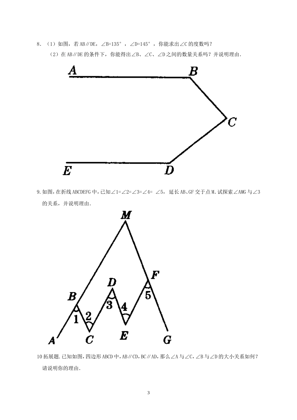 七年级平行线的判定与性质练习题带答案.doc_第3页