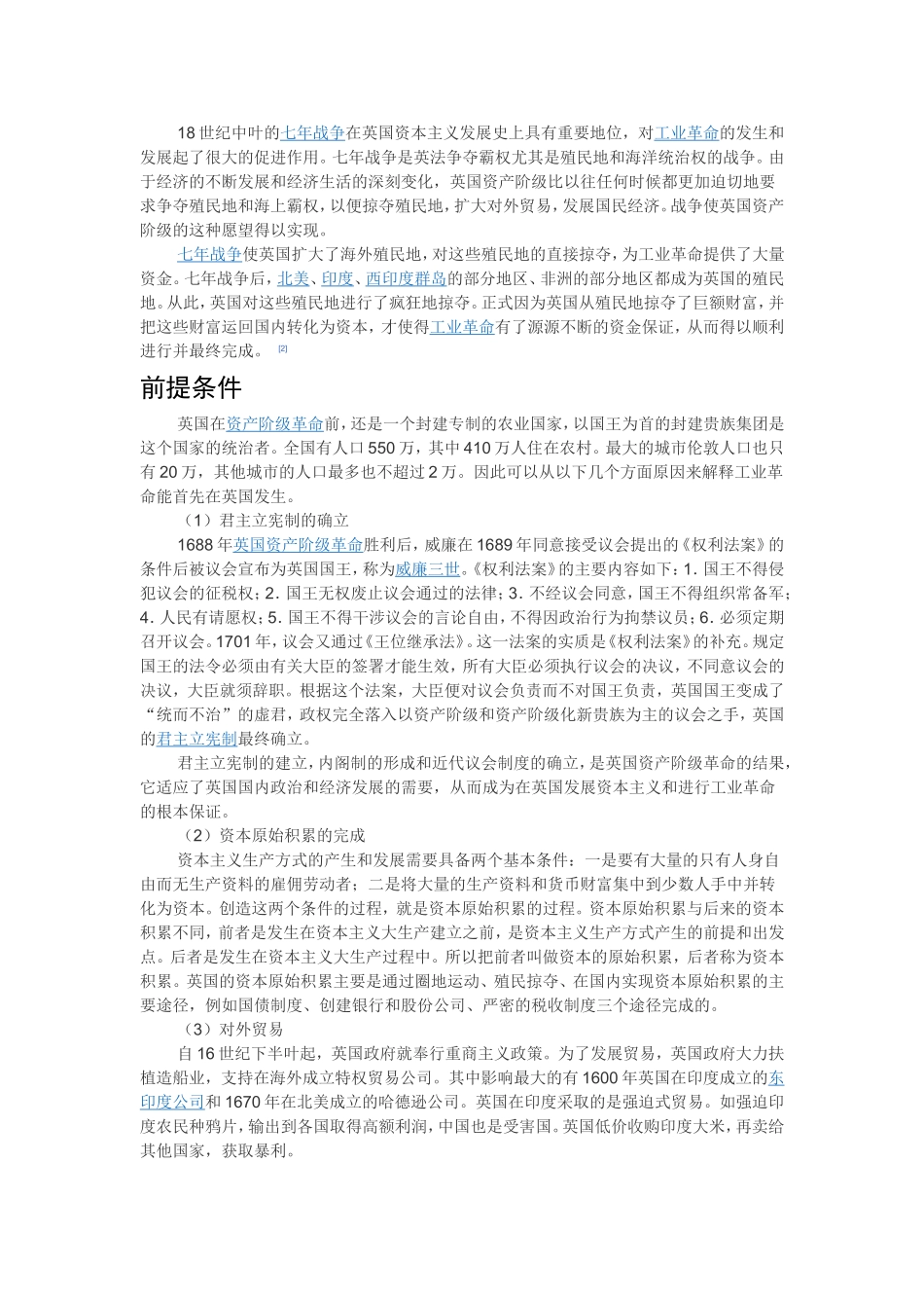 第17课英国工业革命_第2页