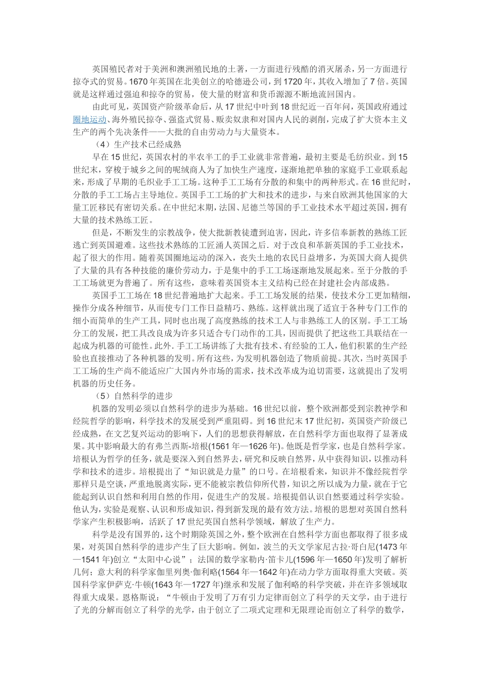第17课英国工业革命_第3页