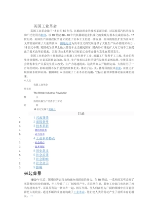第17课英国工业革命