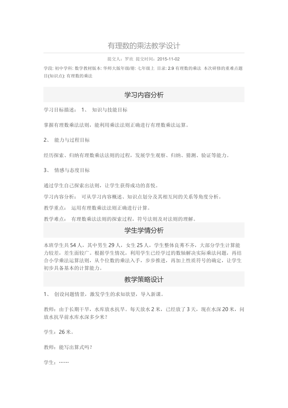 有理数的乘法教学设计_第1页