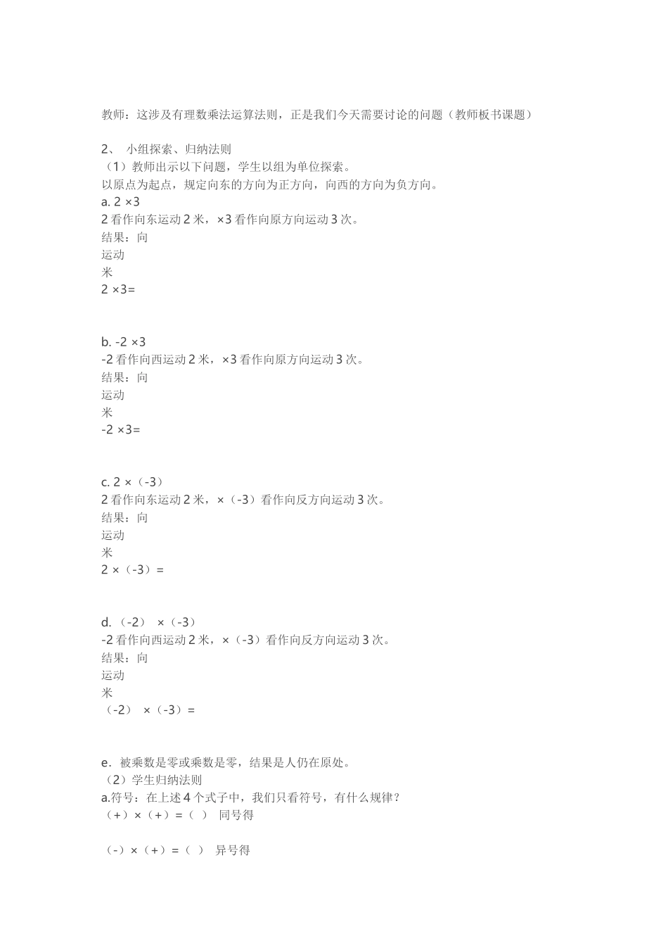 有理数的乘法教学设计_第2页