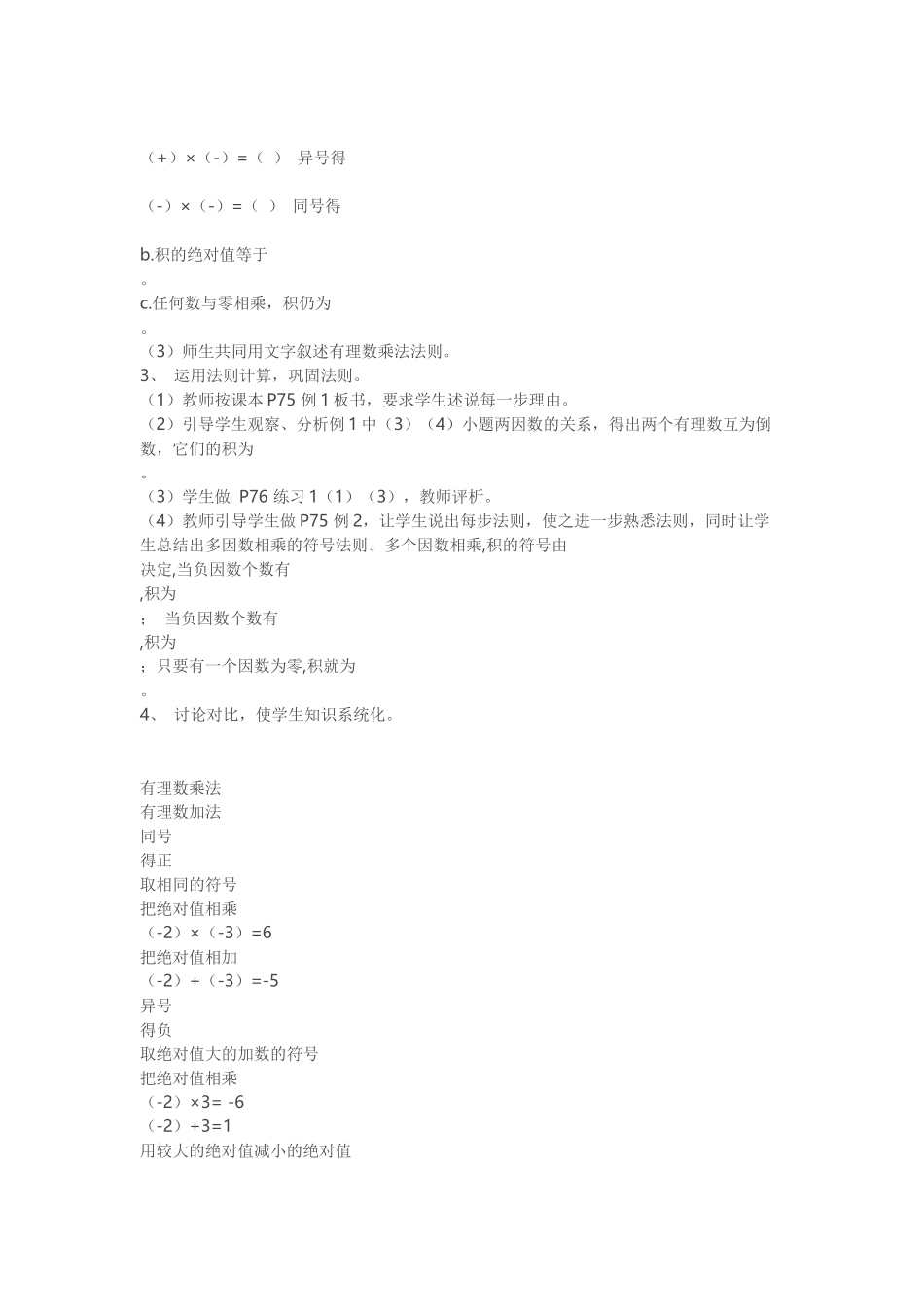 有理数的乘法教学设计_第3页