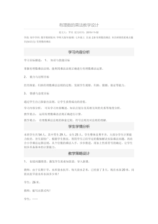 有理数的乘法教学设计