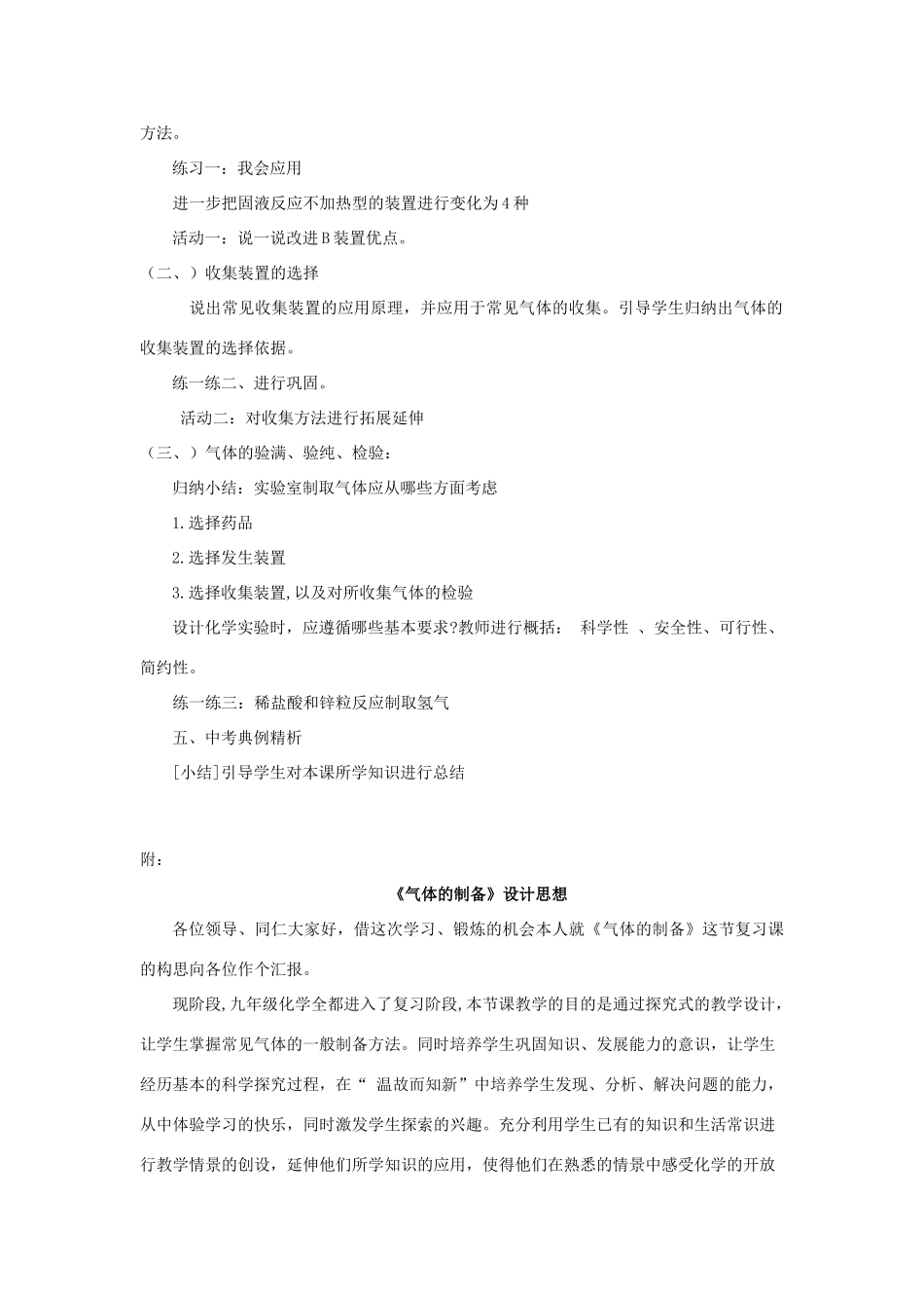 中考化学 简案气体的制备专题复习课教案 人教新课标版_第2页