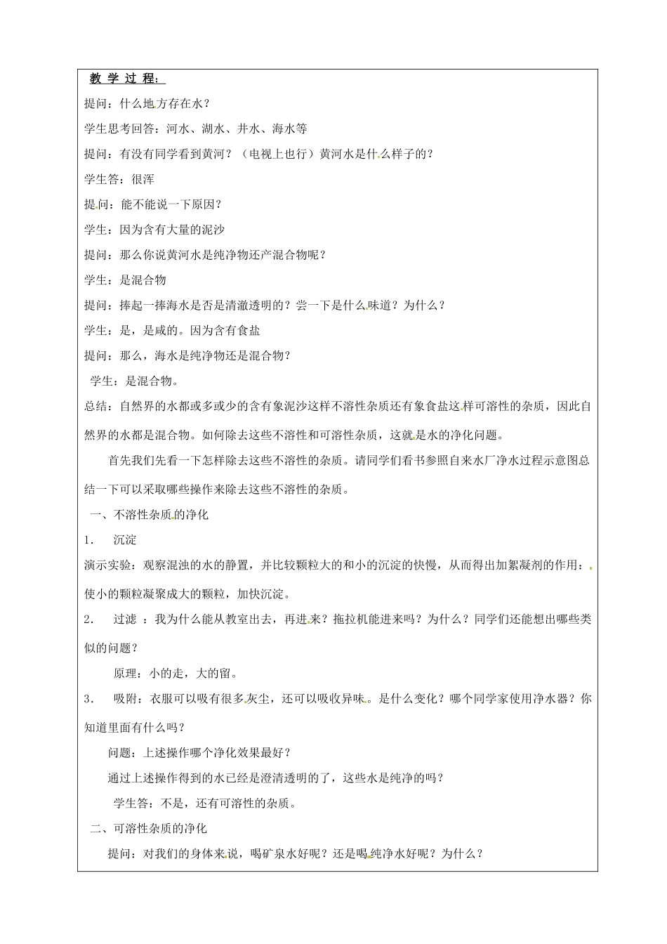 九年级化学 2.1《水分子的运动》教案（第二课时） 鲁教版_第2页