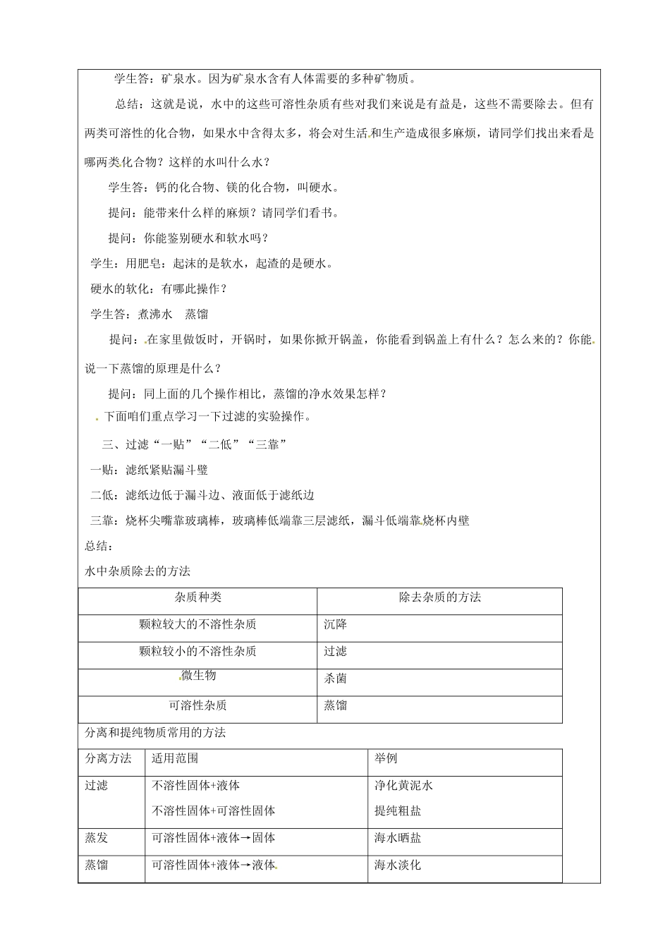 九年级化学 2.1《水分子的运动》教案（第二课时） 鲁教版_第3页