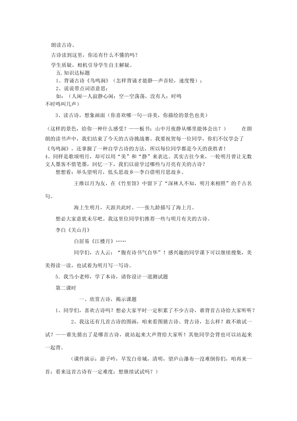 四年级语文上册 2.1 古诗二首教案1 北师大版-北师大版小学四年级上册语文教案_第2页