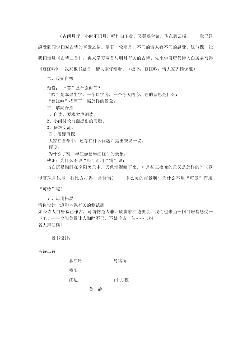 四年级语文上册 2.1 古诗二首教案1 北师大版-北师大版小学四年级上册语文教案_第3页