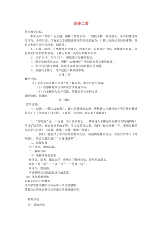 四年级语文上册 2.1 古诗二首教案1 北师大版-北师大版小学四年级上册语文教案