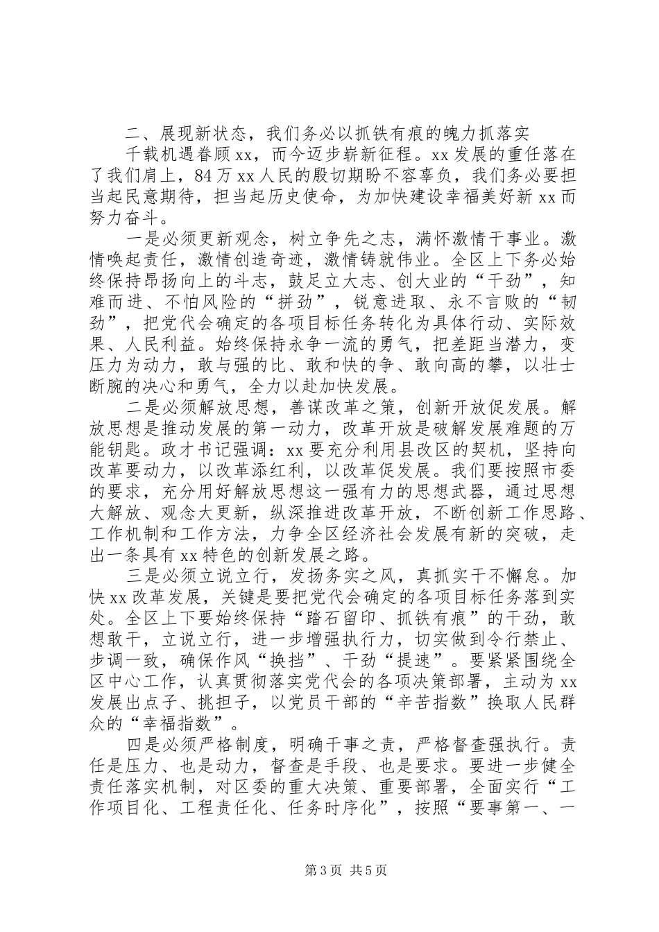 党代会领导讲话发言_第3页