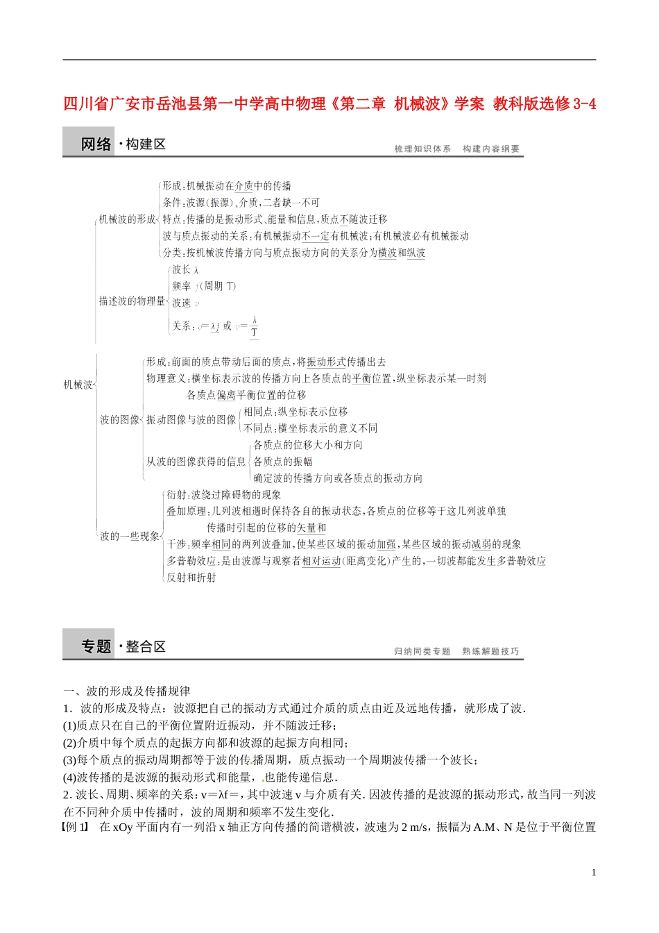 四川省广安市岳池县第一中学高中物理《第二章 机械波》学案 教科版选修3-4_第1页