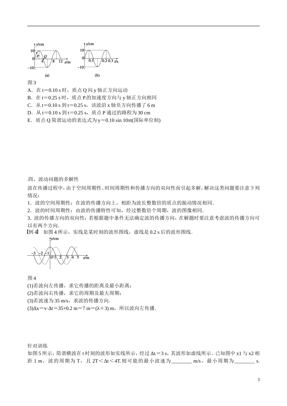 四川省广安市岳池县第一中学高中物理《第二章 机械波》学案 教科版选修3-4_第3页
