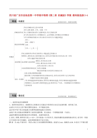 四川省广安市岳池县第一中学高中物理《第二章 机械波》学案 教科版选修3-4