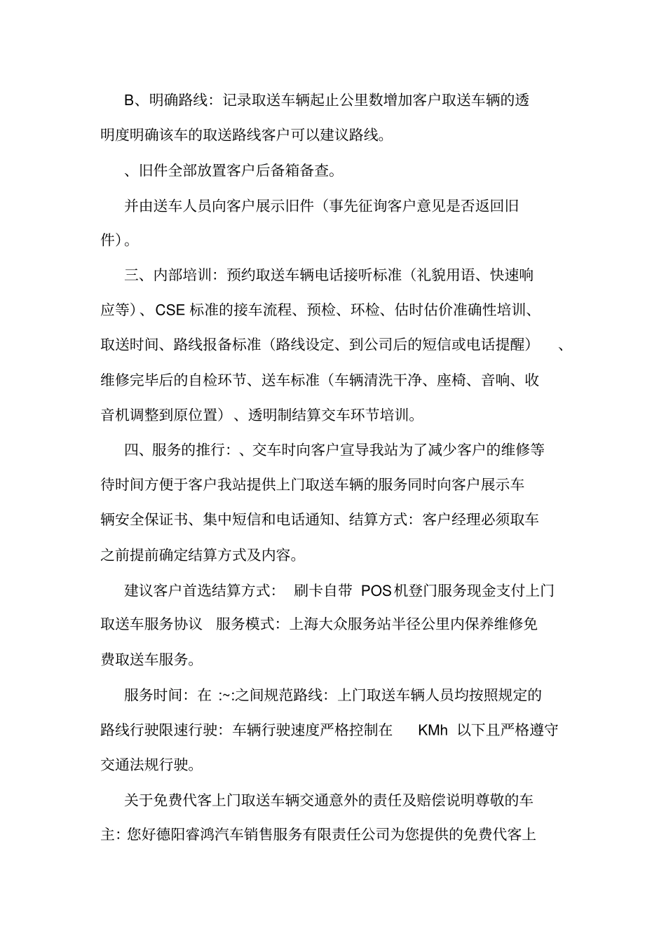 取送车服务管理制度_第2页