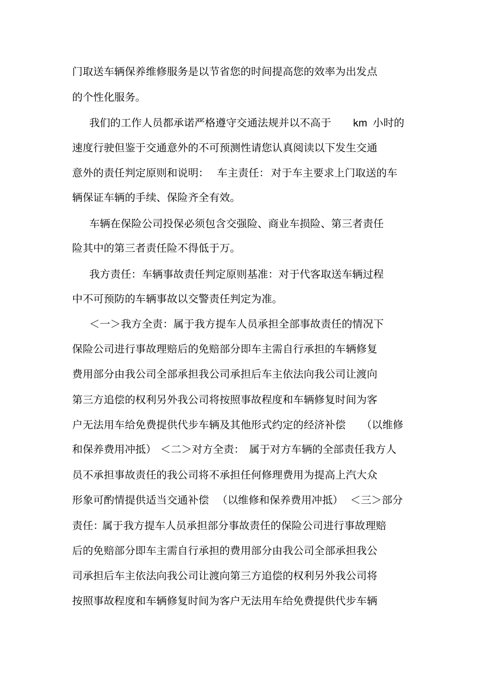 取送车服务管理制度_第3页