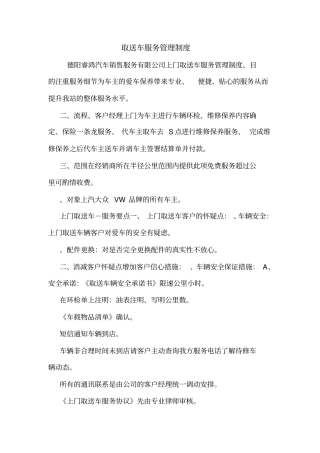 取送车服务管理制度