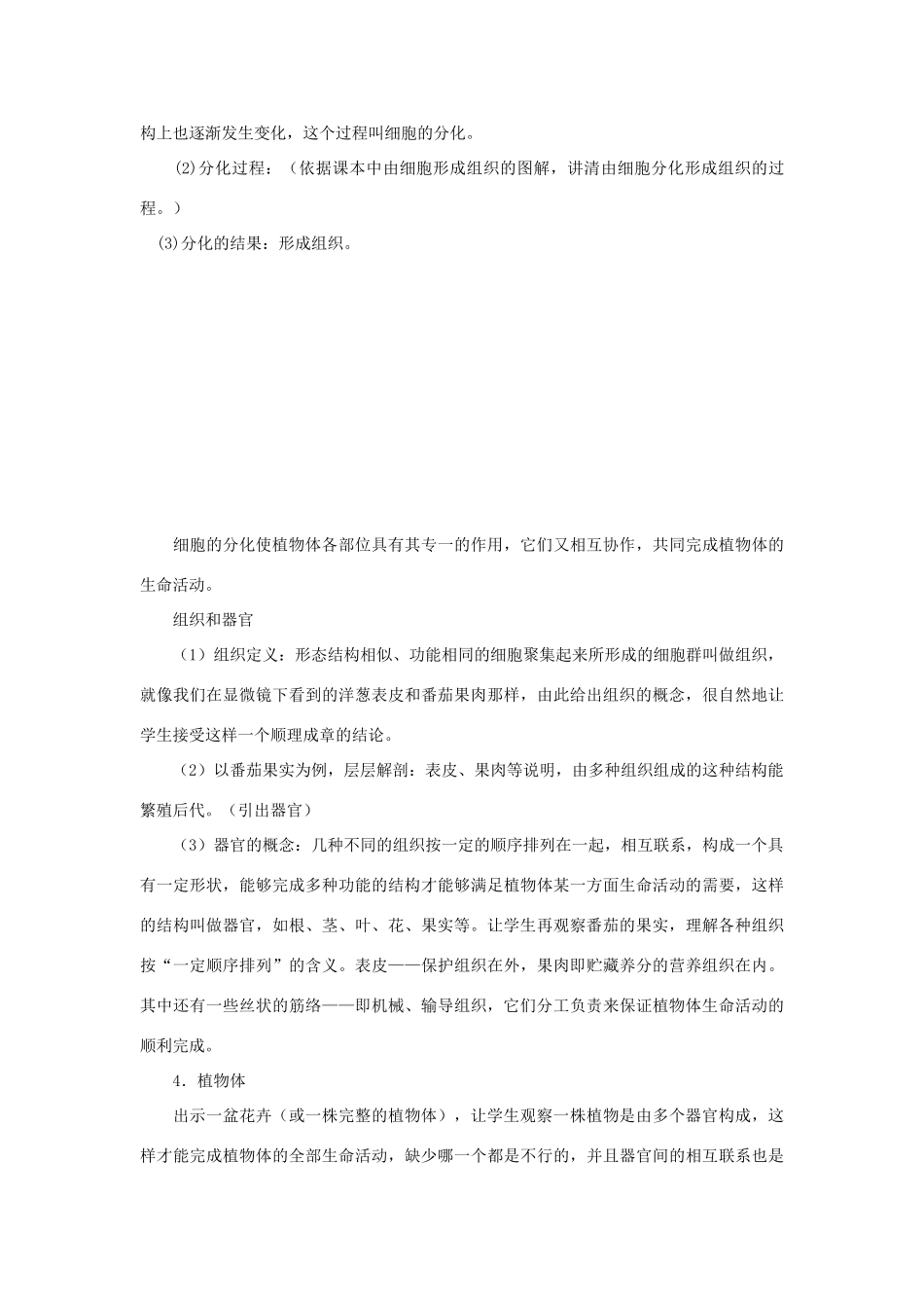 七年级生物《细胞是怎样构成生物体的》教案_第3页