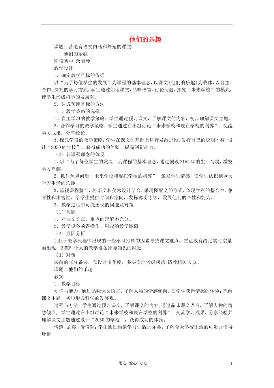 六年级语文上册 5.26《他们的乐趣》教案 上海版_第1页