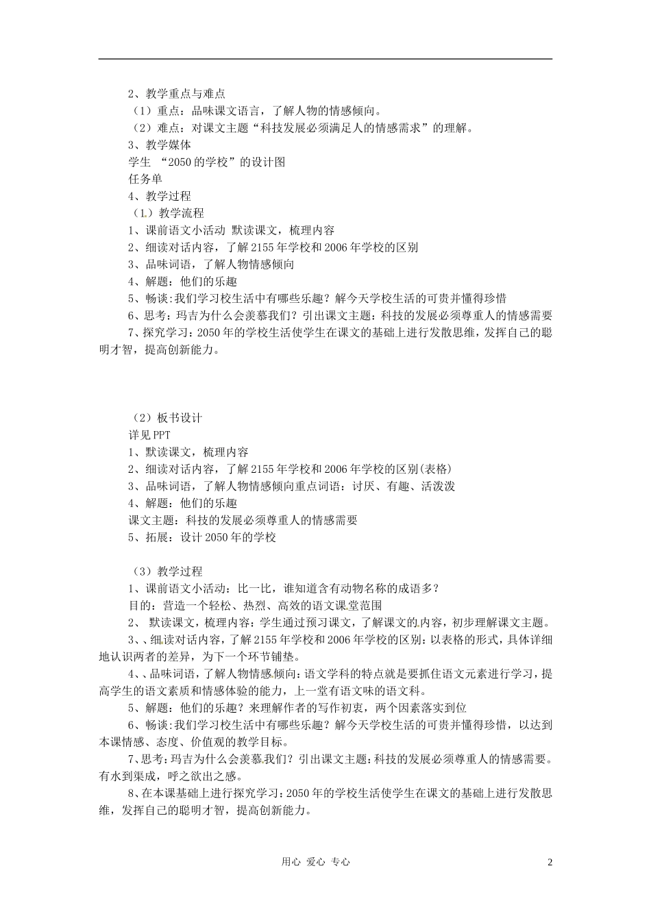 六年级语文上册 5.26《他们的乐趣》教案 上海版_第2页