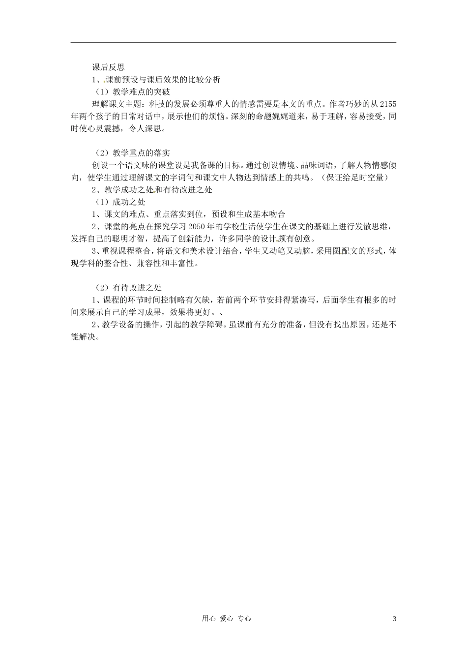 六年级语文上册 5.26《他们的乐趣》教案 上海版_第3页