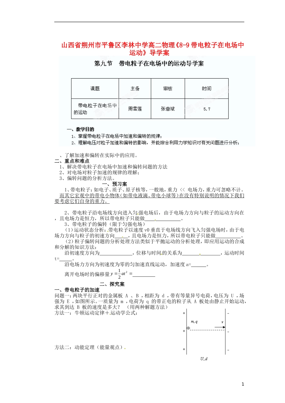 山西省朔州市平鲁区李林中学高二物理《8-9带电粒子在电场中运动》导学案_第1页