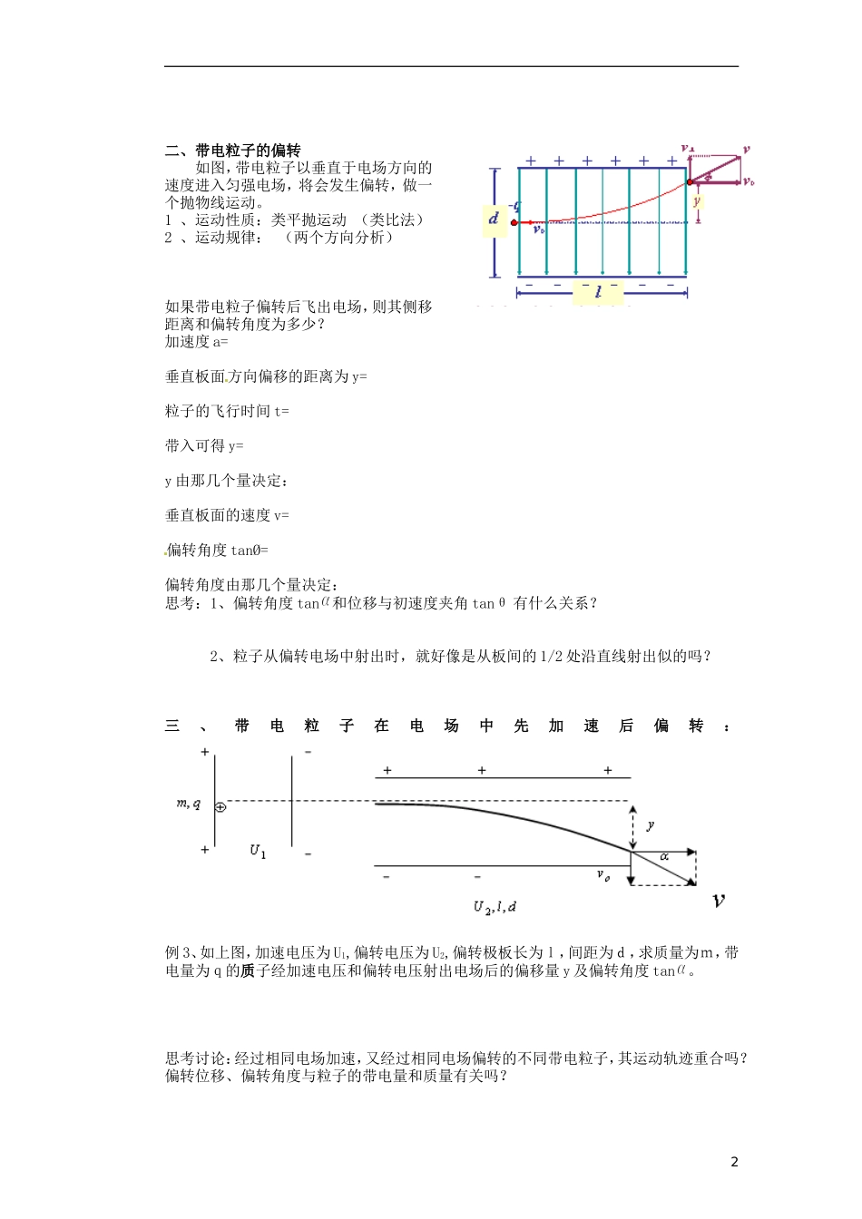 山西省朔州市平鲁区李林中学高二物理《8-9带电粒子在电场中运动》导学案_第2页