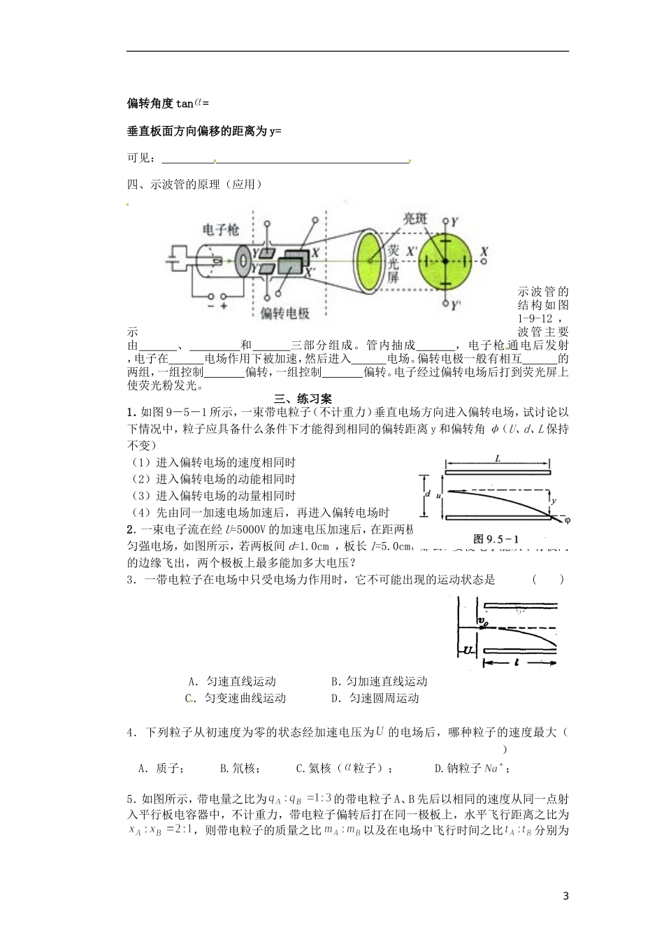 山西省朔州市平鲁区李林中学高二物理《8-9带电粒子在电场中运动》导学案_第3页