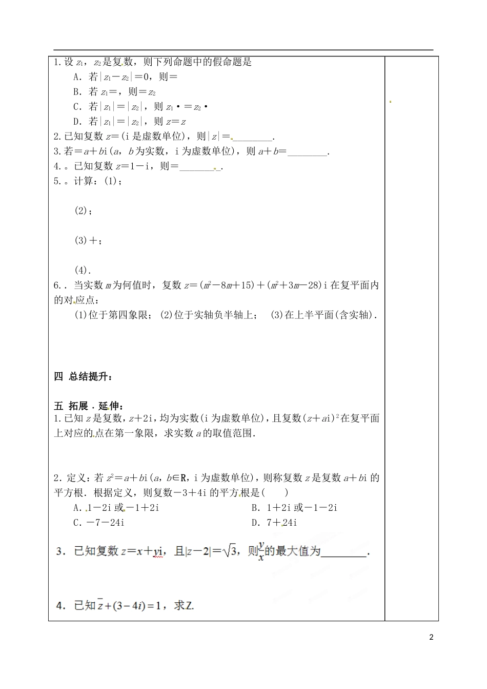 山东省泰安市肥城市第三中学高考数学一轮复习 复数教案_第2页