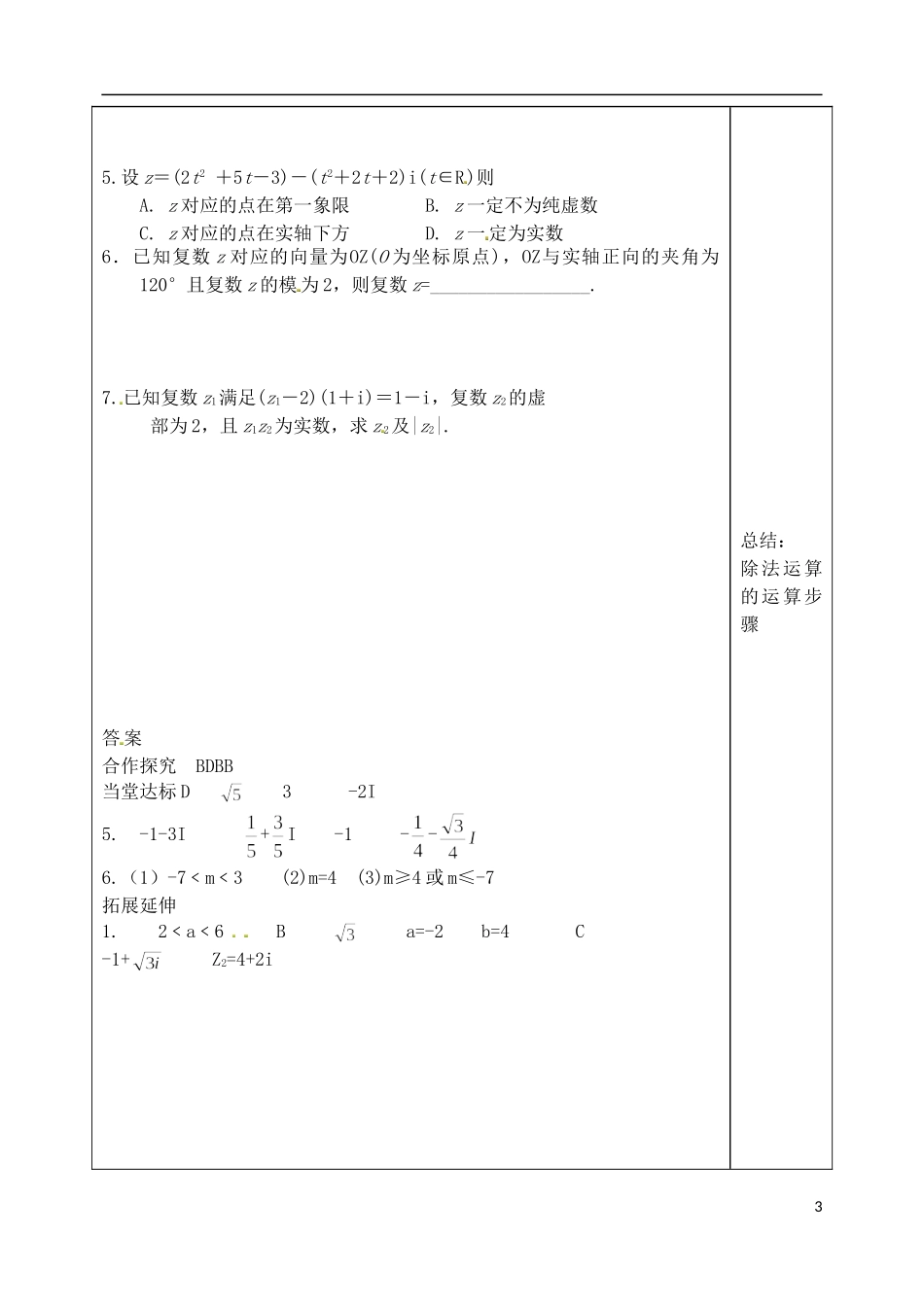 山东省泰安市肥城市第三中学高考数学一轮复习 复数教案_第3页