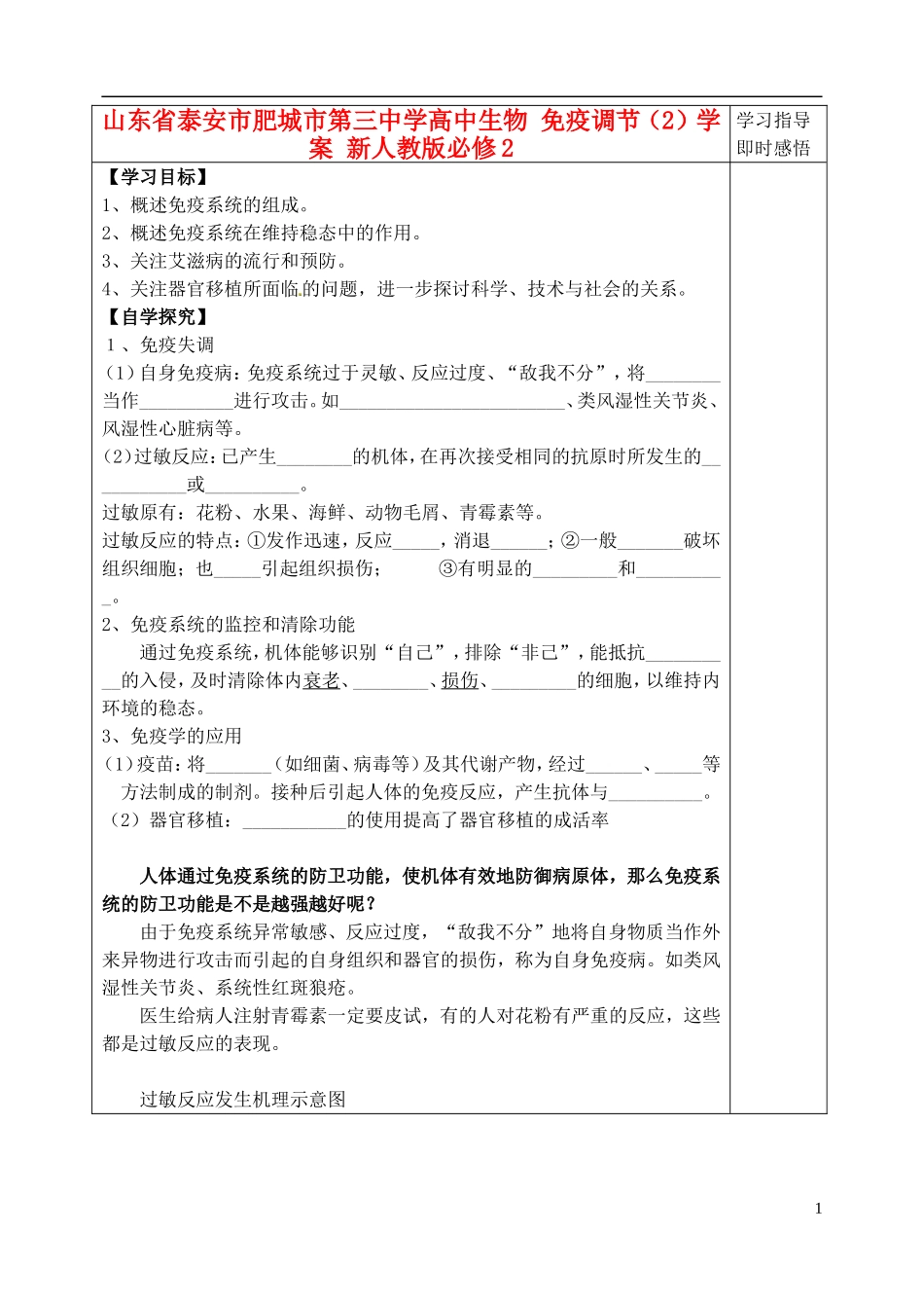 山东省泰安市肥城市第三中学高中生物 免疫调节（2）学案 新人教版必修2_第1页