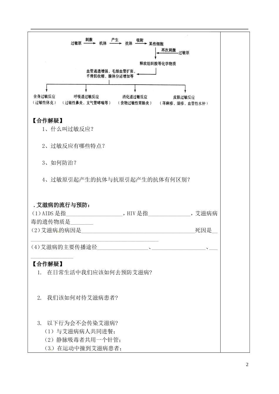 山东省泰安市肥城市第三中学高中生物 免疫调节（2）学案 新人教版必修2_第2页