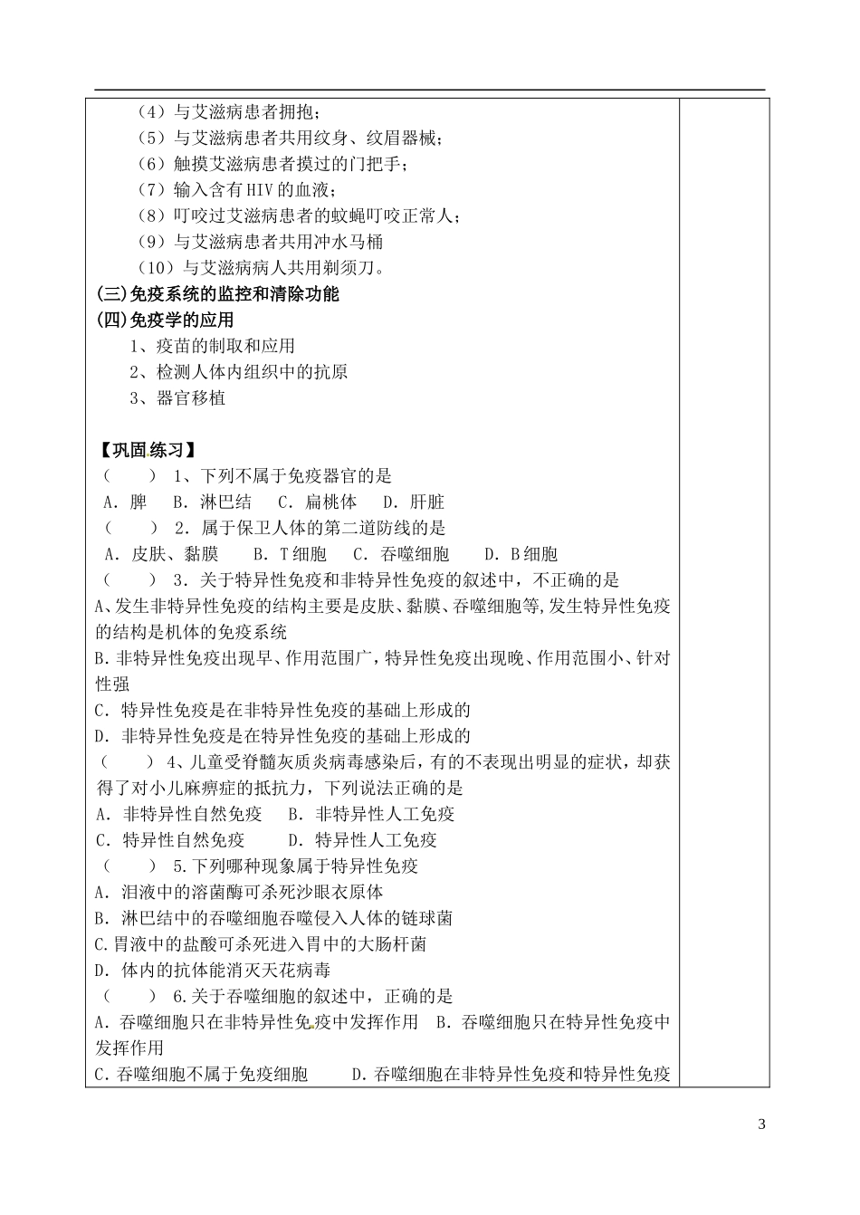 山东省泰安市肥城市第三中学高中生物 免疫调节（2）学案 新人教版必修2_第3页