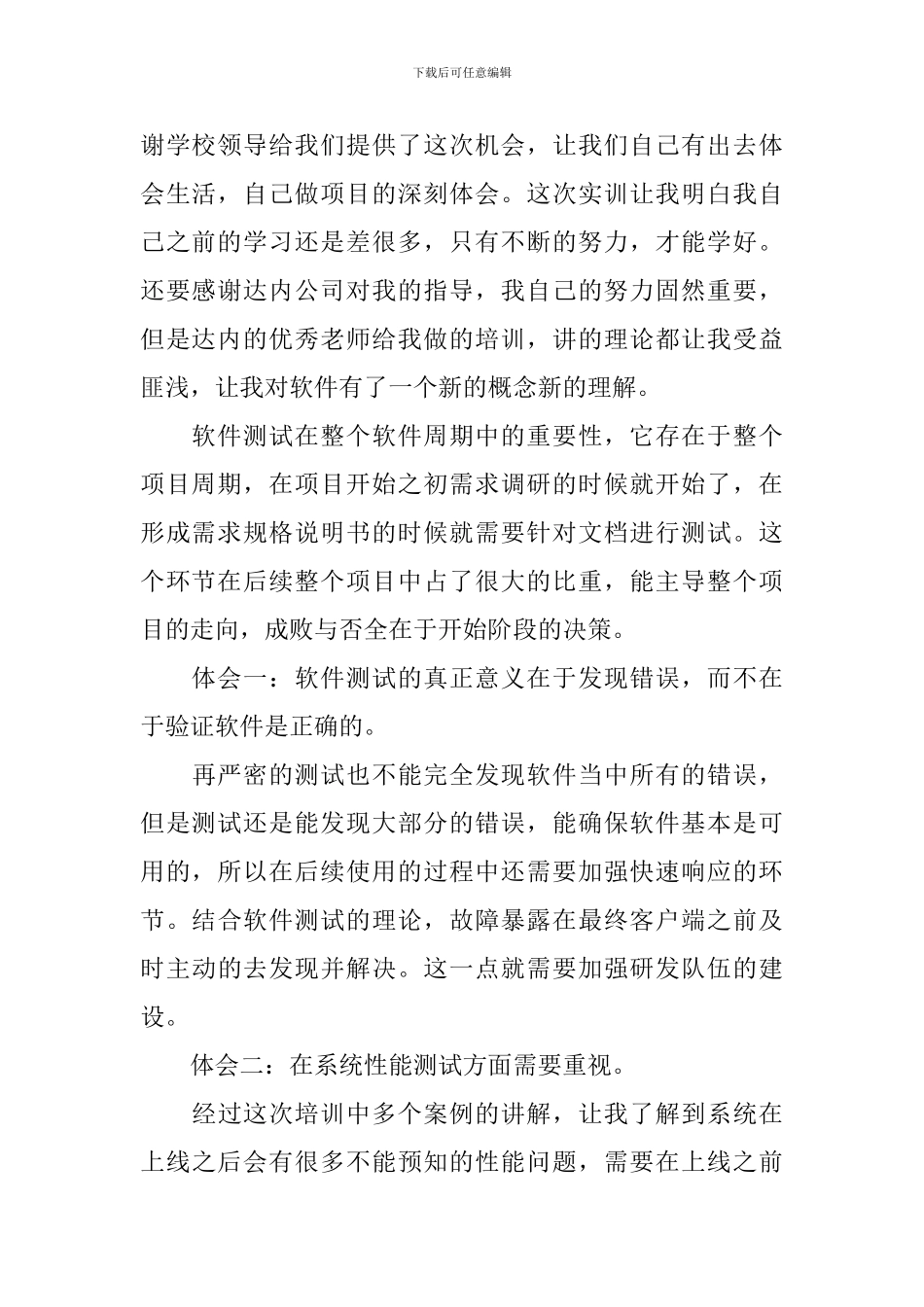 软件测试实训学习总结范文_第2页