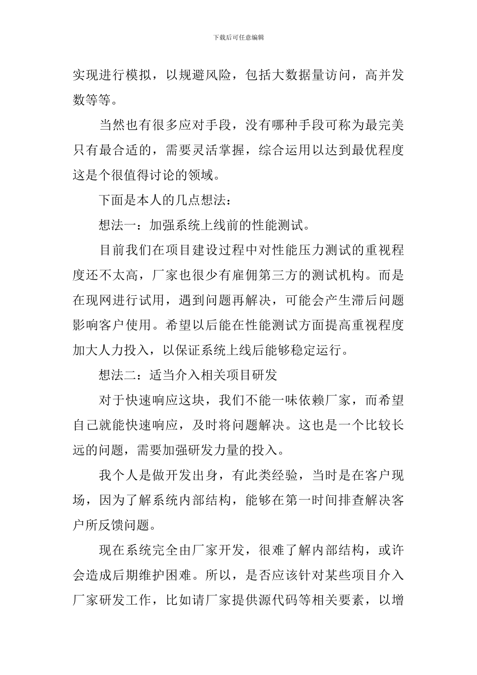 软件测试实训学习总结范文_第3页