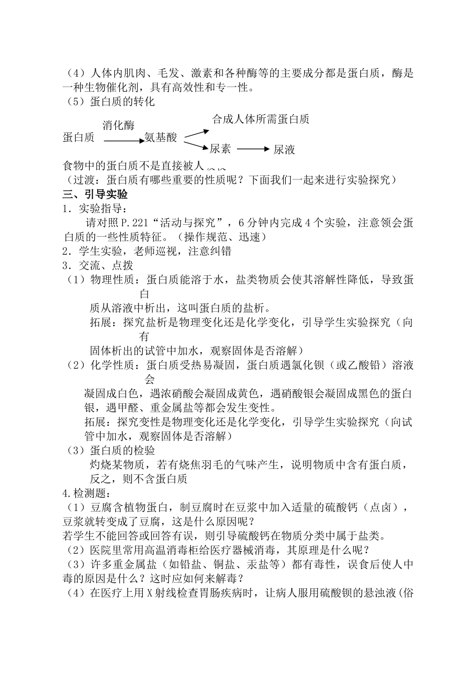 九年级化学 蛋白质和维生素教案  沪教版_第2页