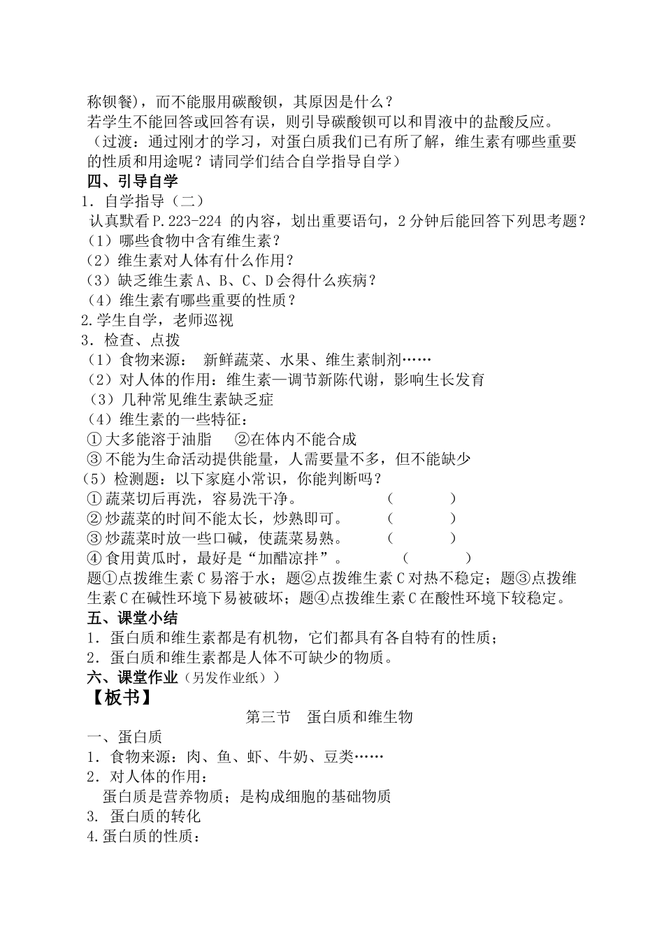 九年级化学 蛋白质和维生素教案  沪教版_第3页