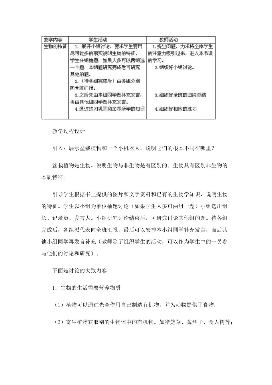 七年级生物1.1.1 生物的特征 教案1人教版_第2页