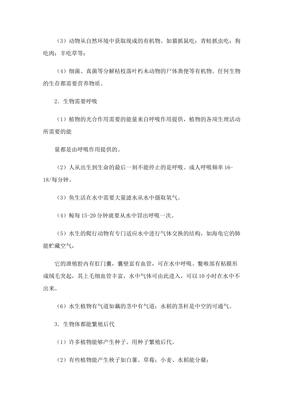 七年级生物1.1.1 生物的特征 教案1人教版_第3页
