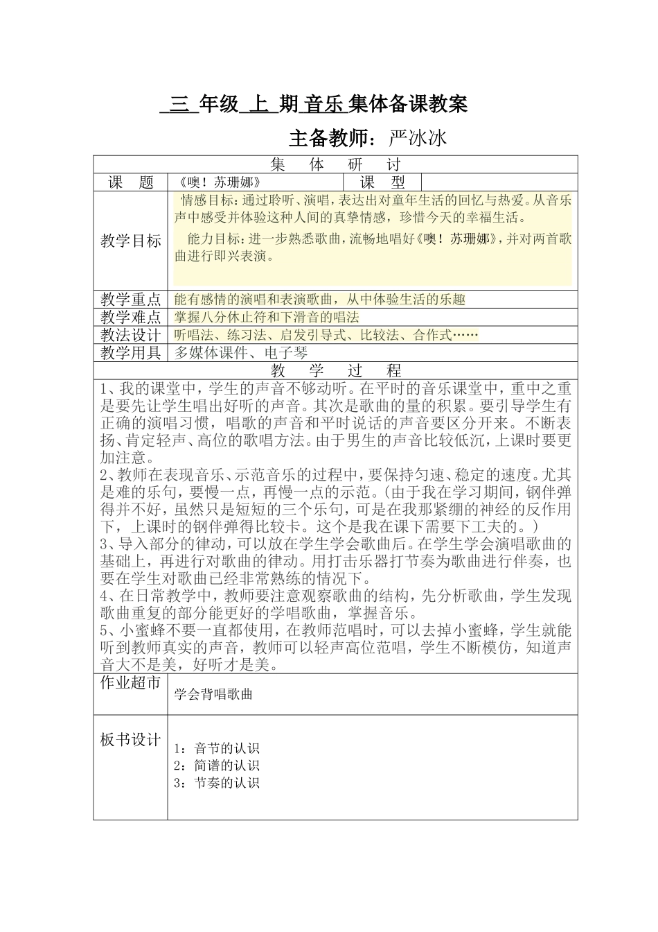 集体备课教案3上(3)_第1页