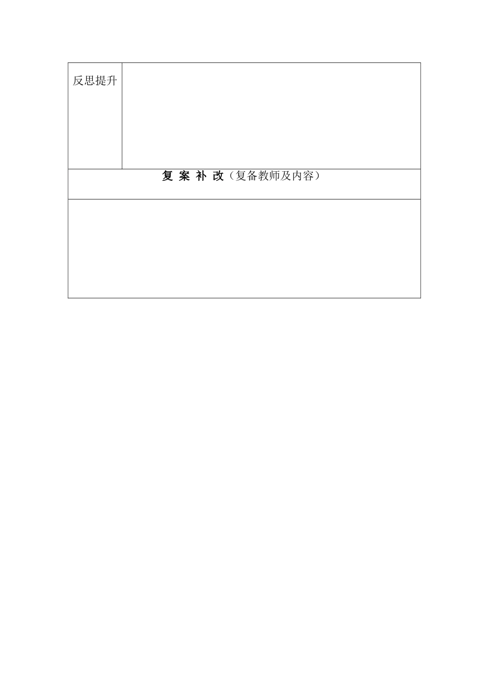 集体备课教案3上(3)_第2页