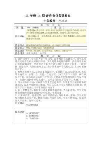 集体备课教案3上(3)