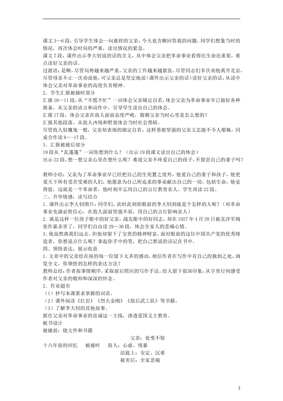 五年级语文下册 十六年前的回忆教案 鲁教版_第2页